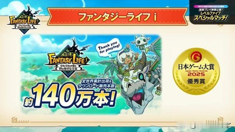 LEVEL-5公司及其旗下大阪开发团队宣布，旗下慢生活RPG游戏《幻想生活i转