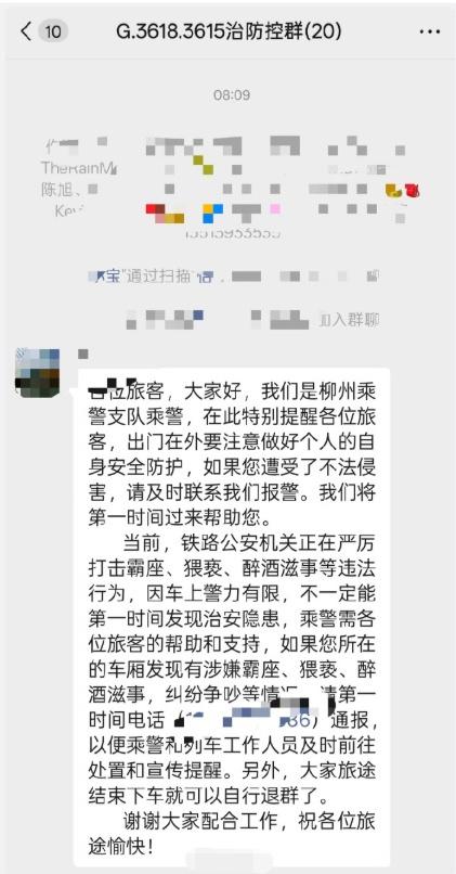 女子单独坐过夜火车，被乘警拉进单独拉群服务。