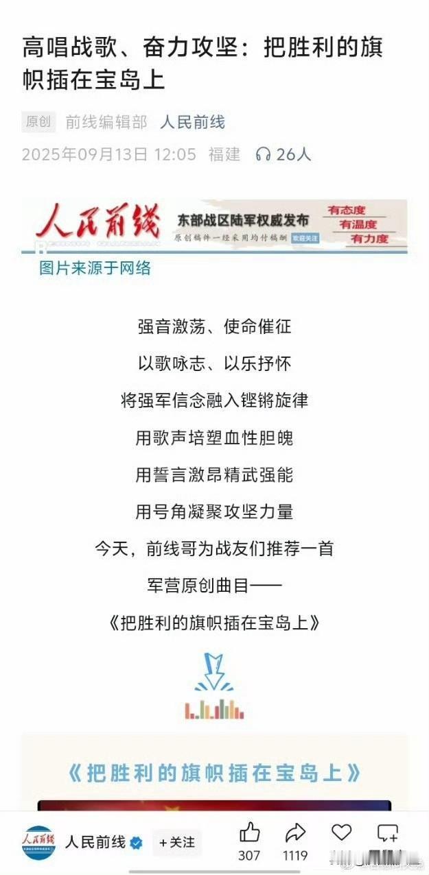 喊话那位某某媒体的首席评论员夏先生，东部战区这首歌《把胜利的旗帜插到宝岛上》，是