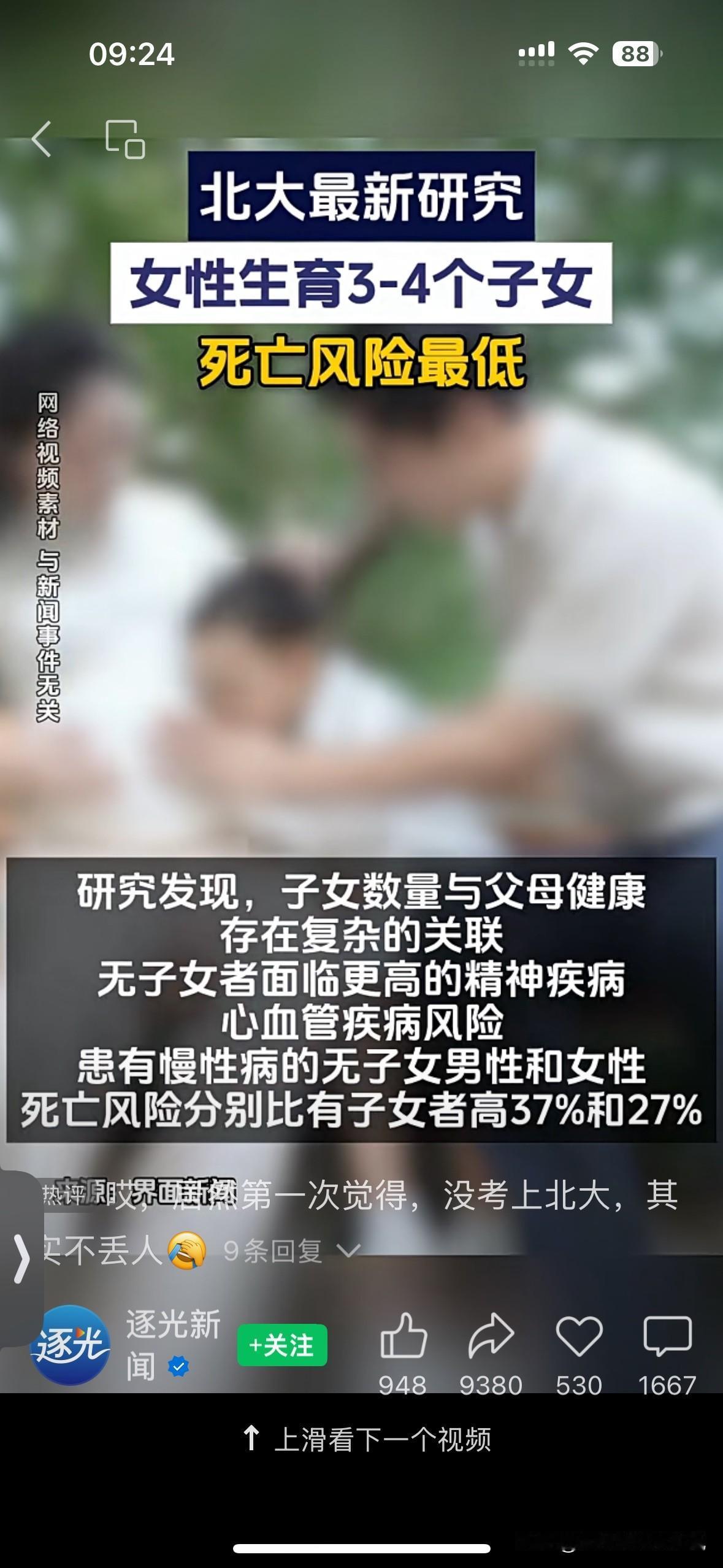 北大最新研究：女人生3-4个孩子，死亡风险最低！啥也别说了，看评论吧！身