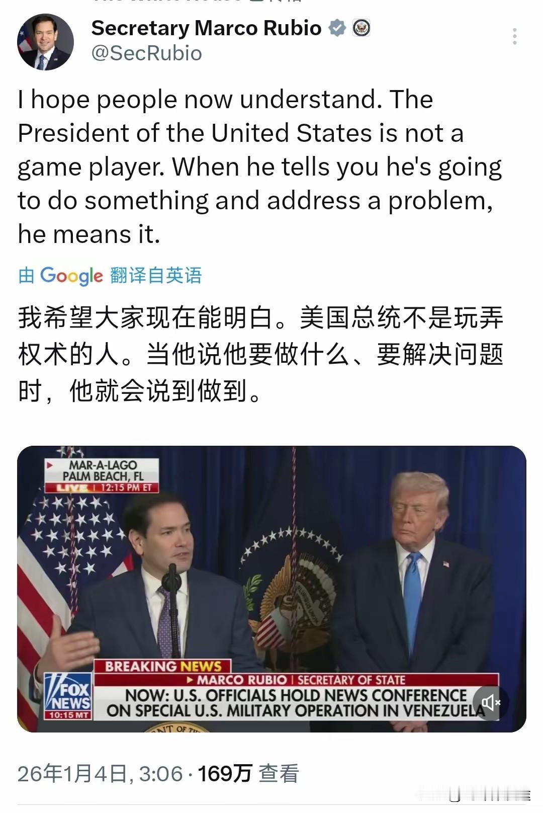 美国国务卿鲁比奥今天（北京时间1月4日）发文写道：“我希望大家现在能明白。美国总
