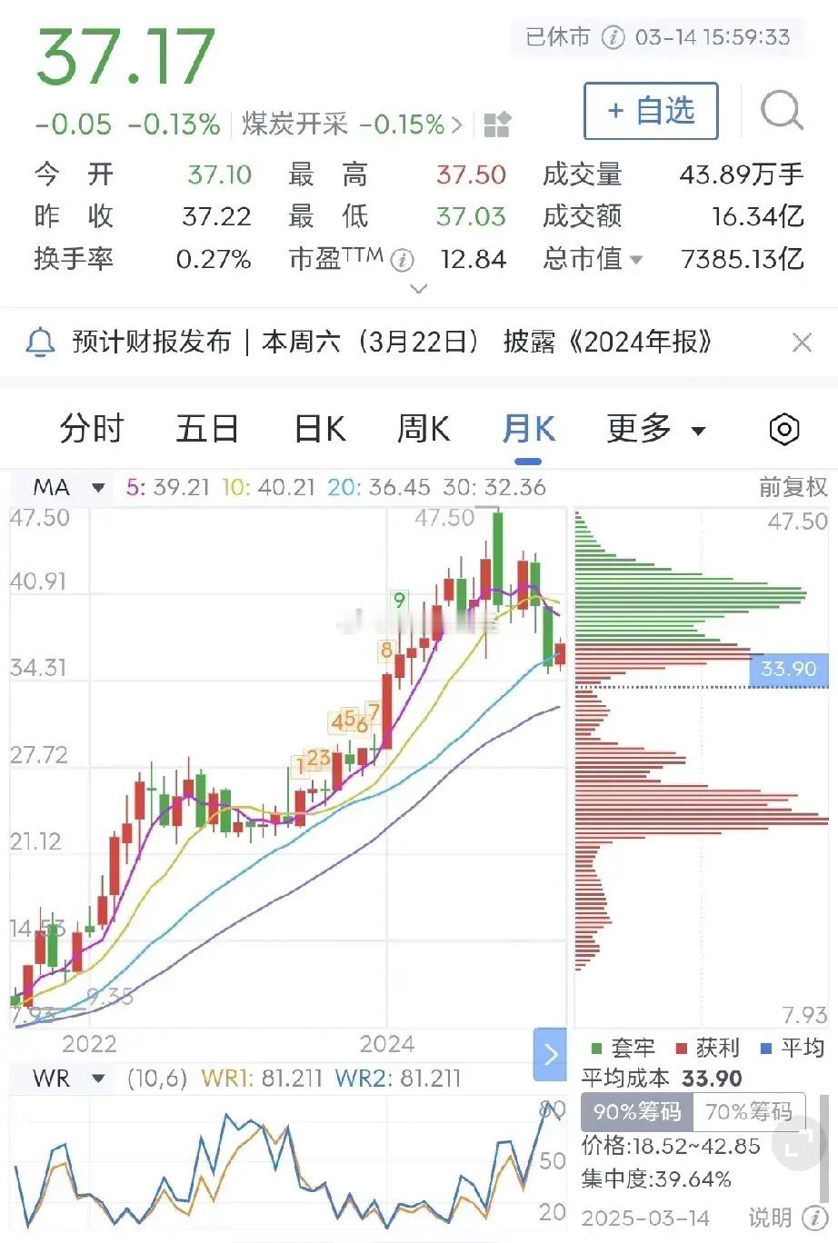 煤炭开采上市公司股东排名1.永泰能源，总市值达339.93亿元。股东人数为44