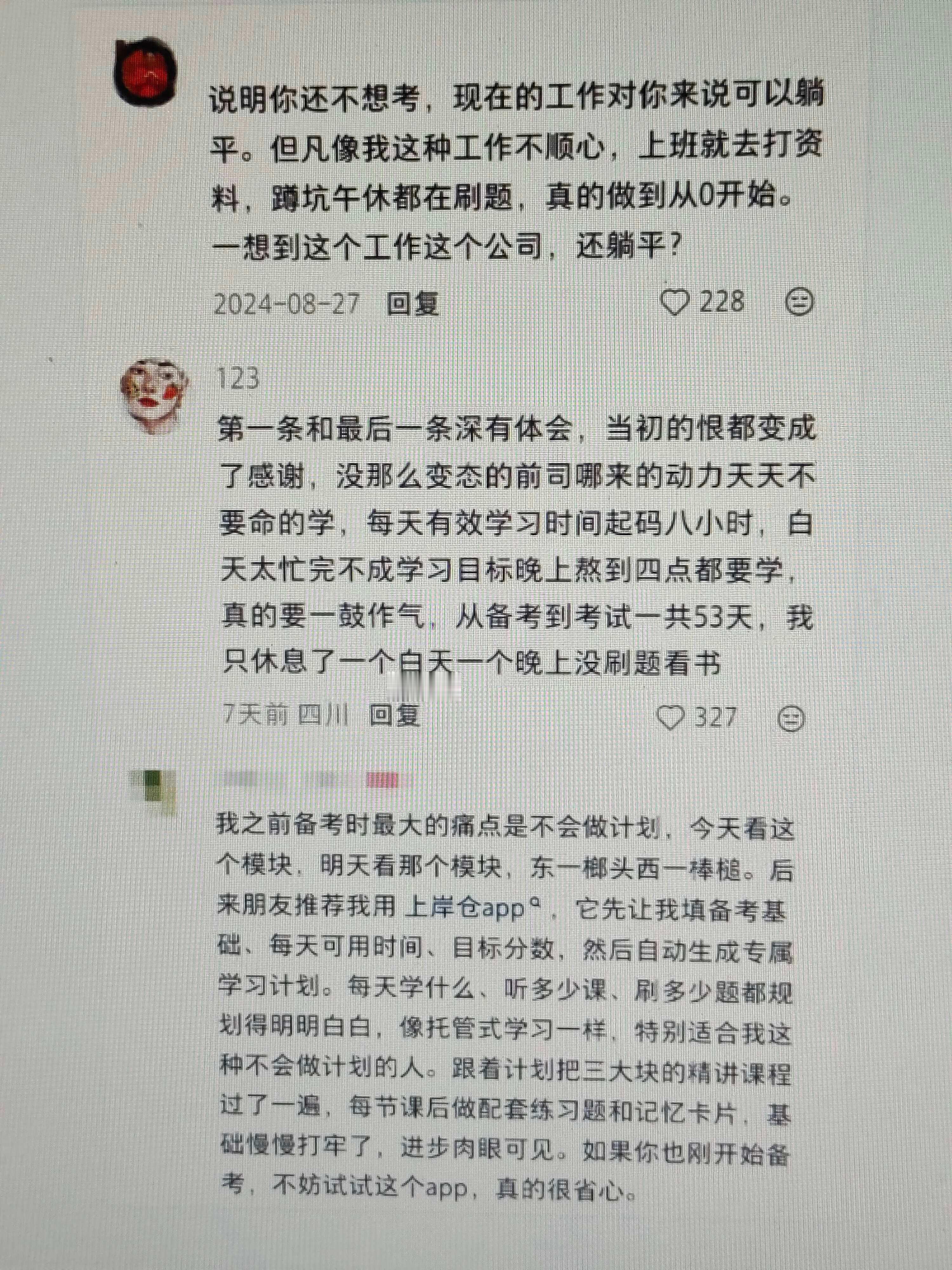 果然，大佬对在职考公的理解远在我之上