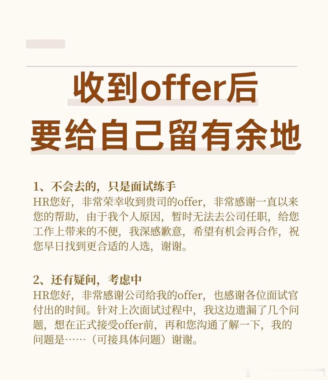 建议大家收到offer后，要给自己留余地​​​