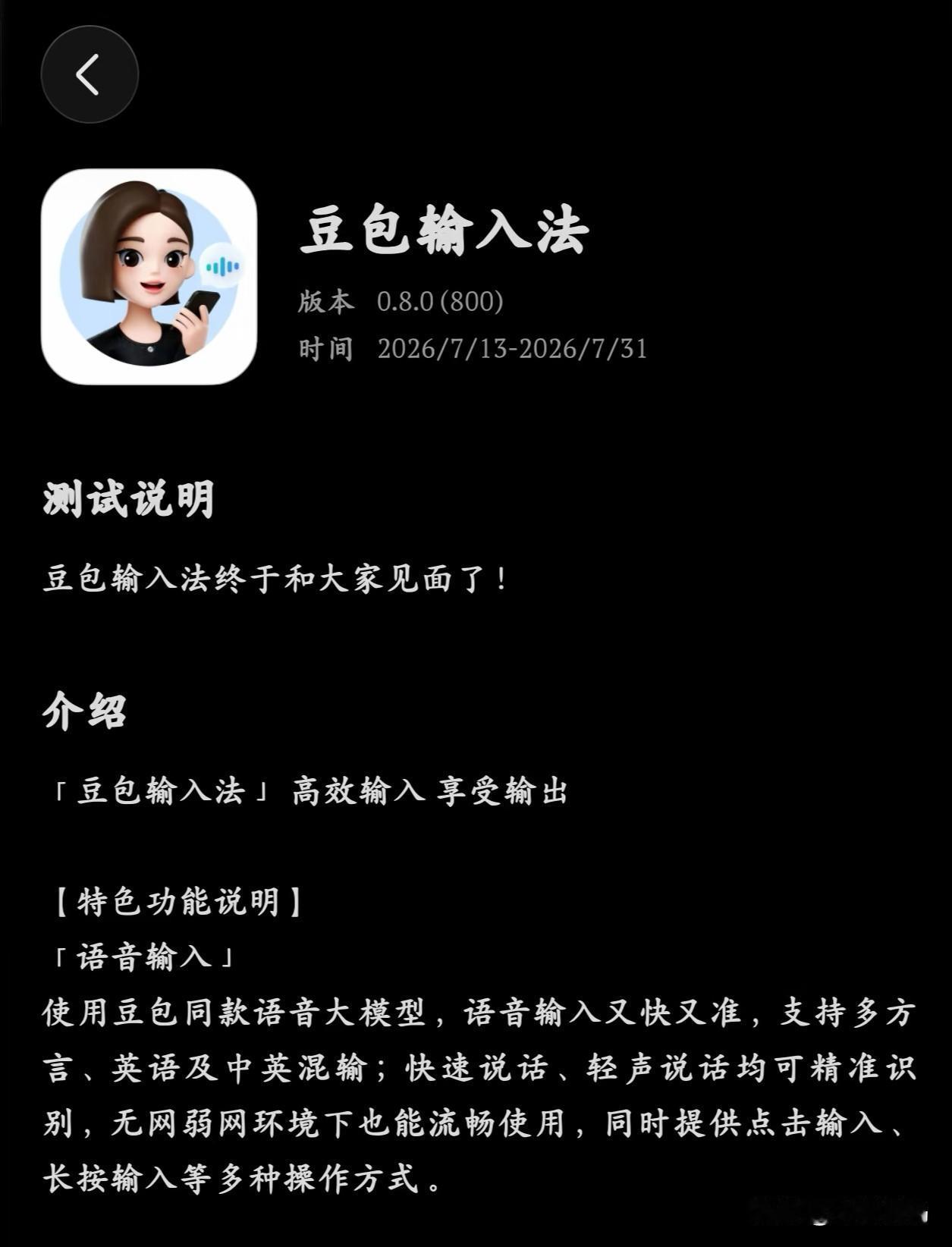 鸿蒙两款重磅输入法应用都迎来了重要的更新和上线！目前豆宝输入法已经完成对鸿蒙系统