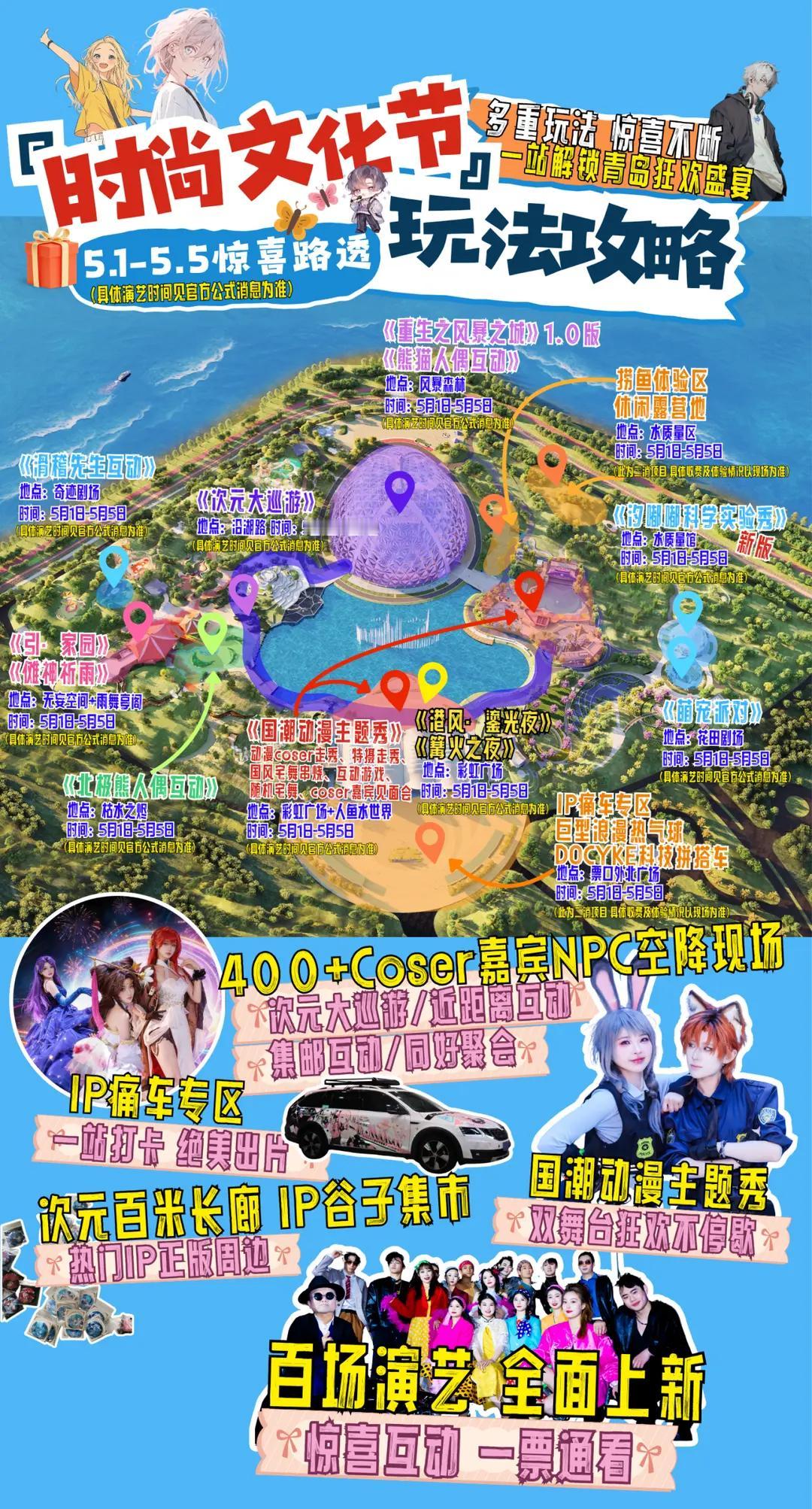 东方伊甸园五一超全剧透，二次元+巨型热气球空降伊甸园青岛遛娃推荐青岛二次元派