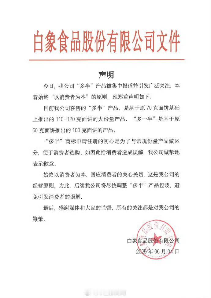 白象食品道歉「多半」商标是为了区分？那你倒是一开始就把「多半」当成一个商标使用