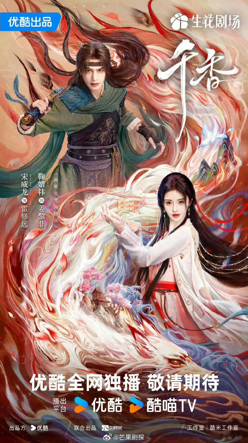 网传鞠婧祎千香引定档0422网传鞠婧祎宋威龙千香引定档0422网传鞠婧祎宋威龙新