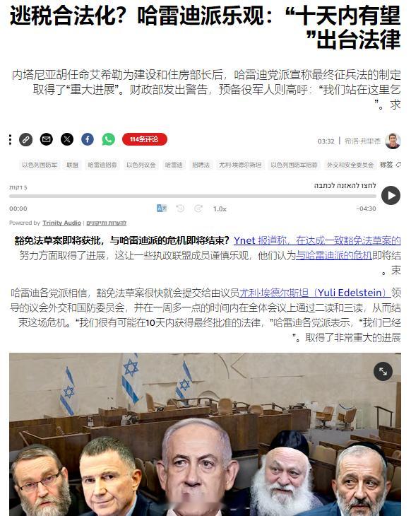 以色列执政联盟内部表示，针对极端正统派犹太人的征兵豁免法案有望在10天内通过，届