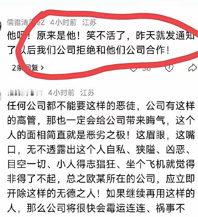 欧某某最崩溃的事来了，他在生意场上被人直接拉黑了。网传他是大连某企业高管，身份刚
