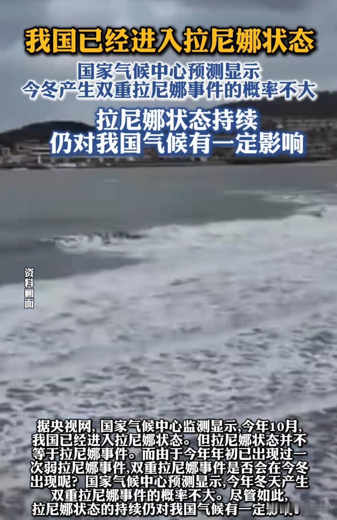 ❄️今冬双重拉尼娜会来吗？专家权威解读！看完不慌了✨拉尼娜现象，简单说就是