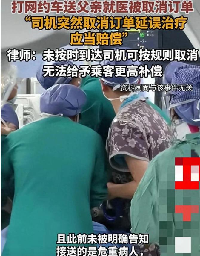 送病危家属去医院打网约车，网约车取消订单江西一男子送病危的父亲去医院，如果叫1