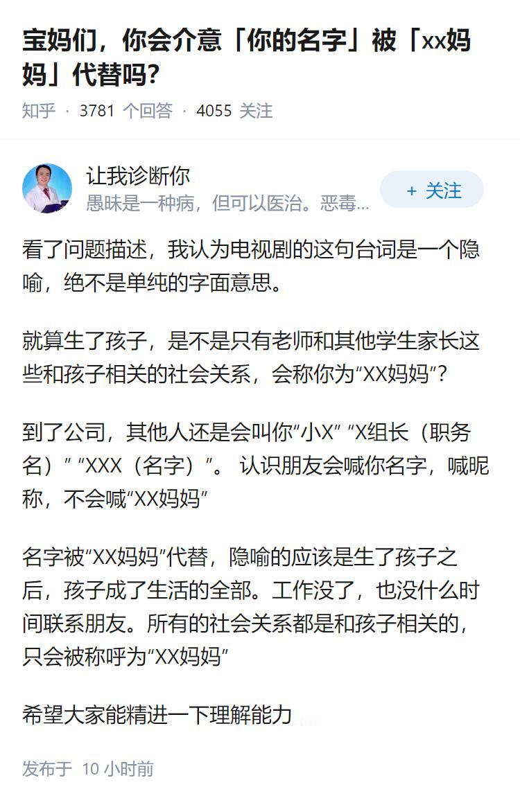 宝妈们，你会介意「你的名字」被「xx妈妈」代替吗？