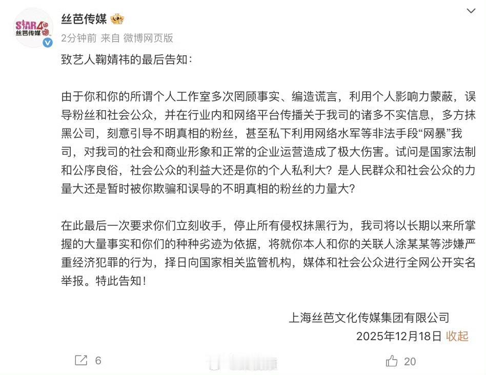 年度大戏！丝芭鞠婧祎撕破脸最后通牒喊出经济犯罪实锤！家人们谁懂啊！12月1
