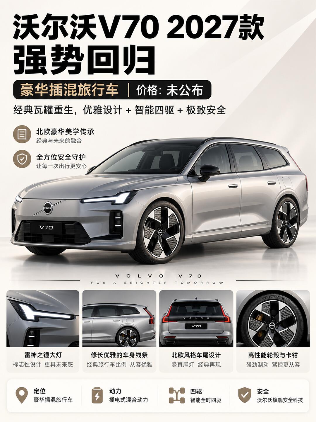 2027款沃尔沃V70预览信息流出