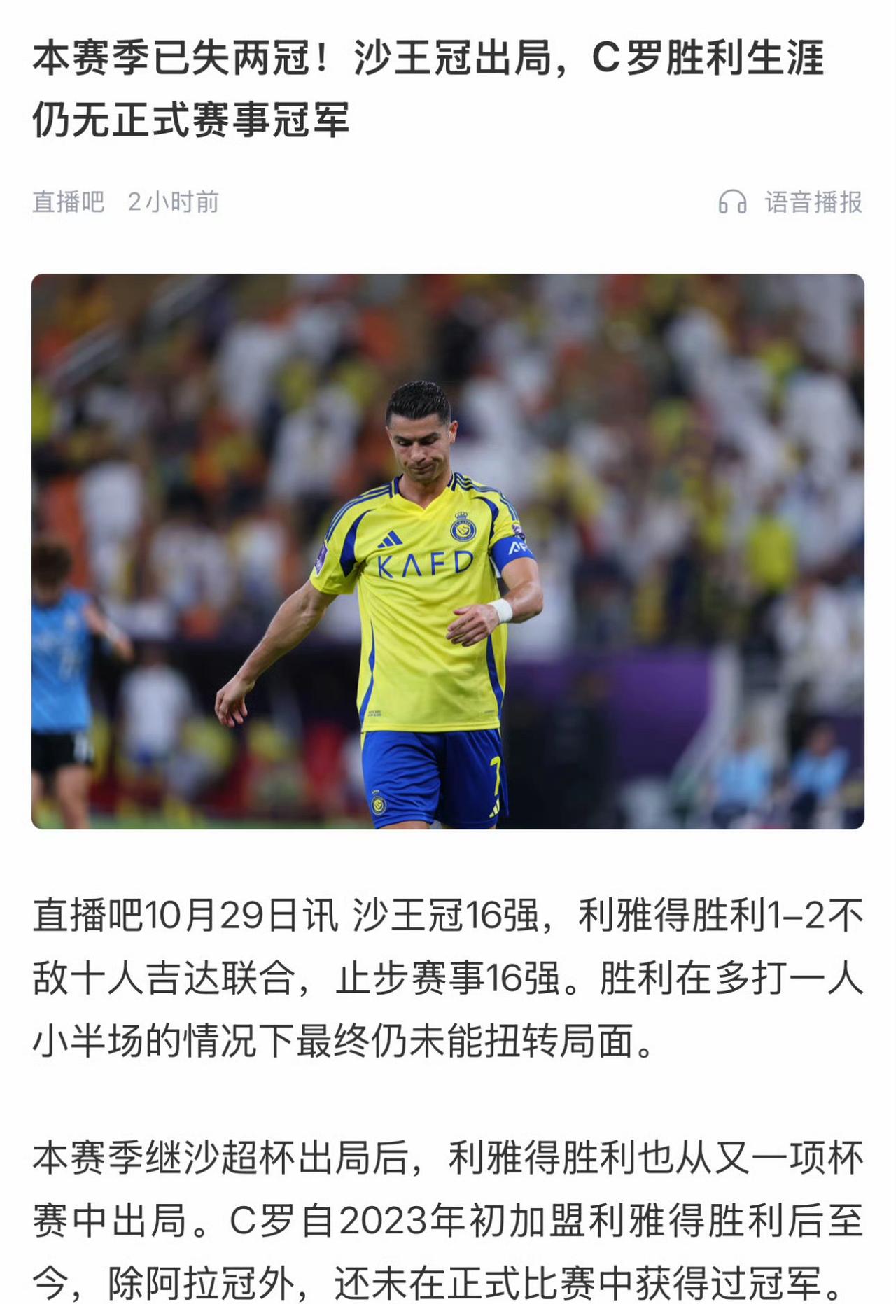 2021年5月意大利杯夺冠至今，C罗参加了十八项俱乐部赛事，全部丢冠！实打实的“