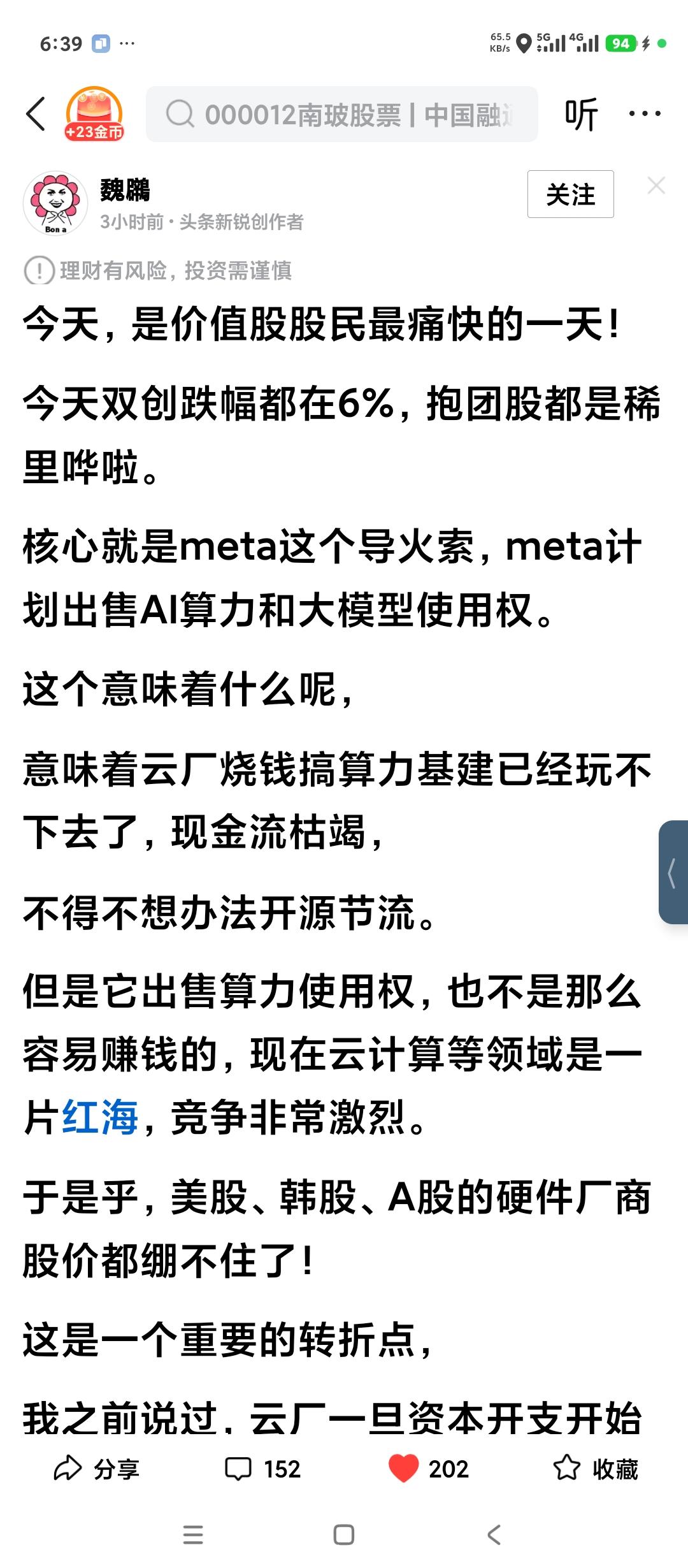 今天暴跌的科技股是不是见顶。今天是全国散户大喜的日子。也是价值投资者，包括各级