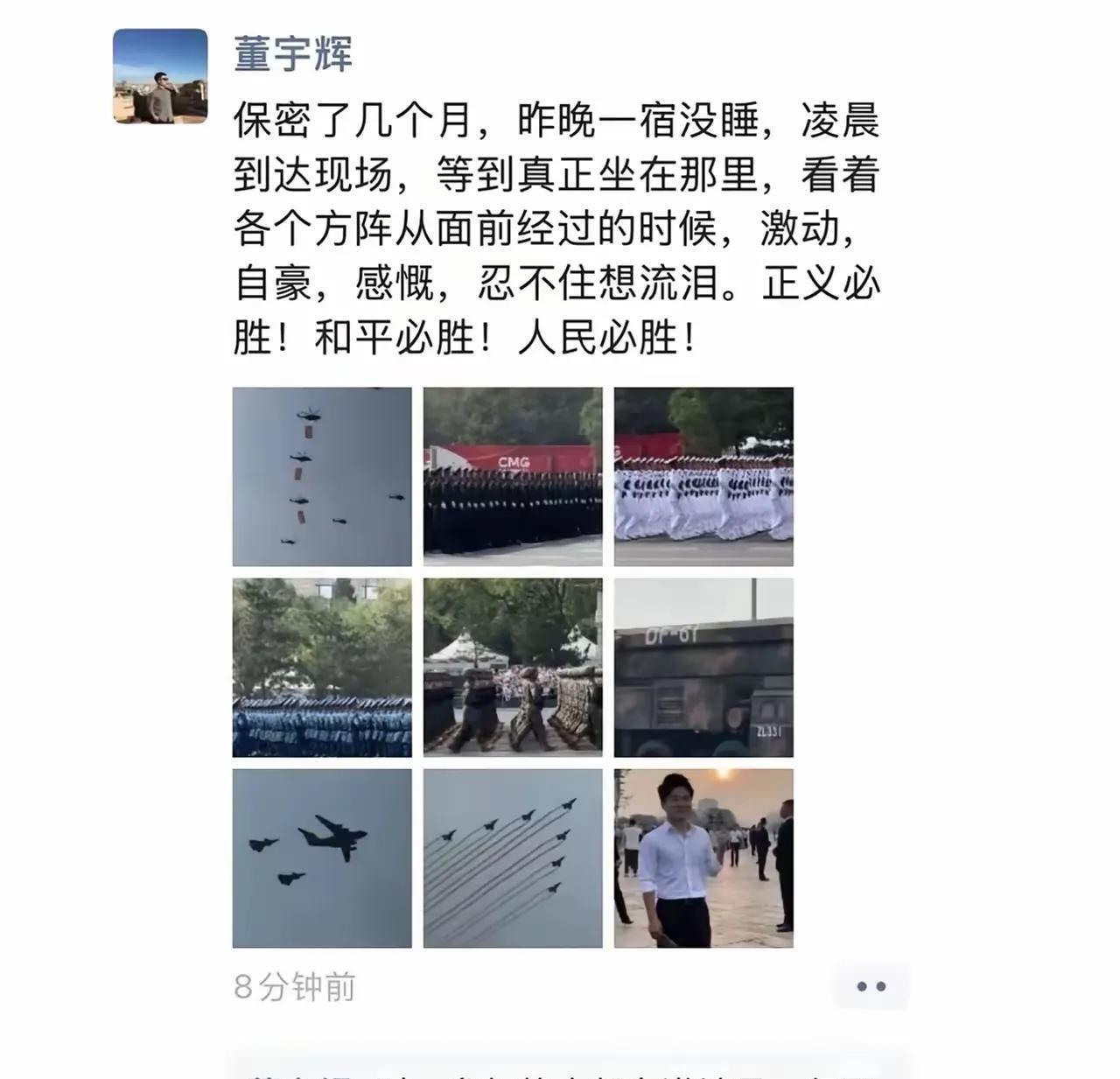 从董宇辉观礼九三阅兵看，他做事的原则一直没有变！首先董严严这一称呼名副其实，三