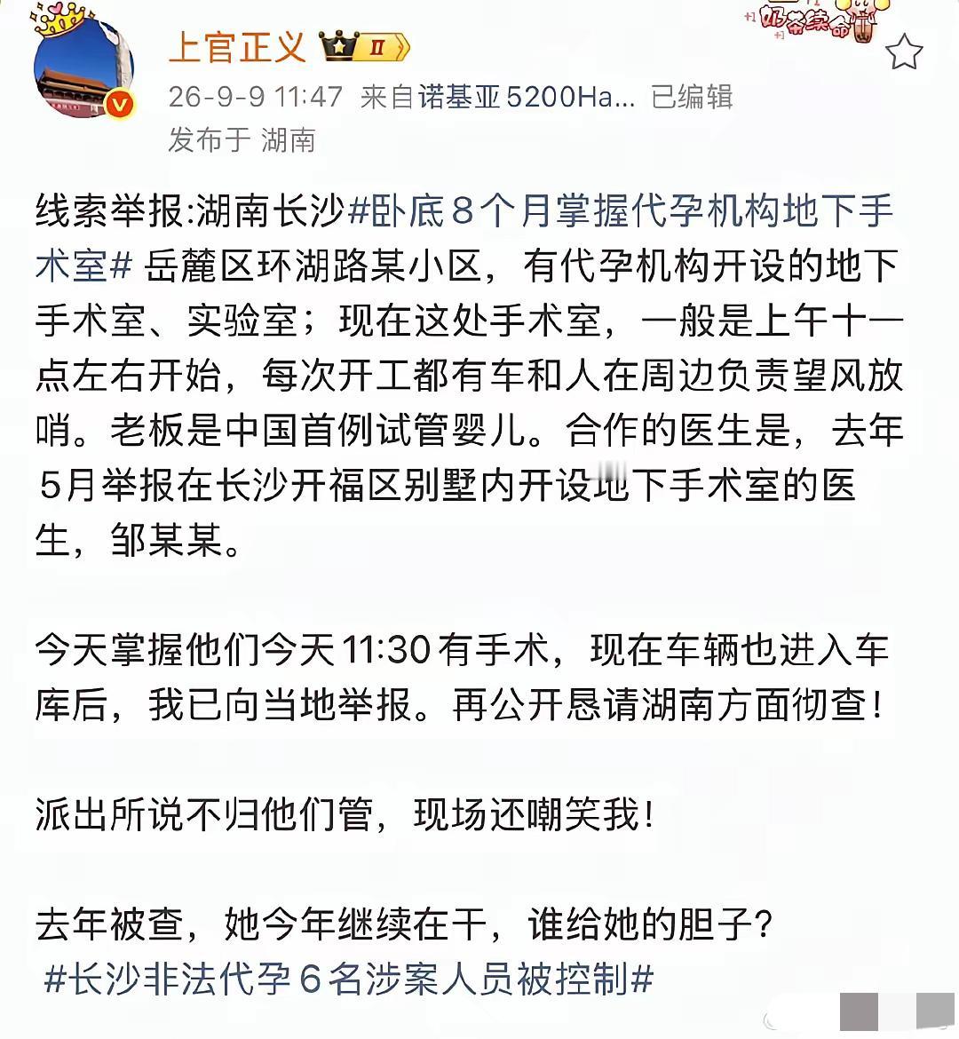 上官正义再次曝光长沙的代孕机构，在岳麓区，有地下手术室和实验室！上官正义博文里