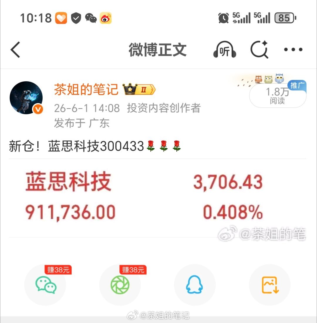 蓝思科技300433！漂亮，花开了