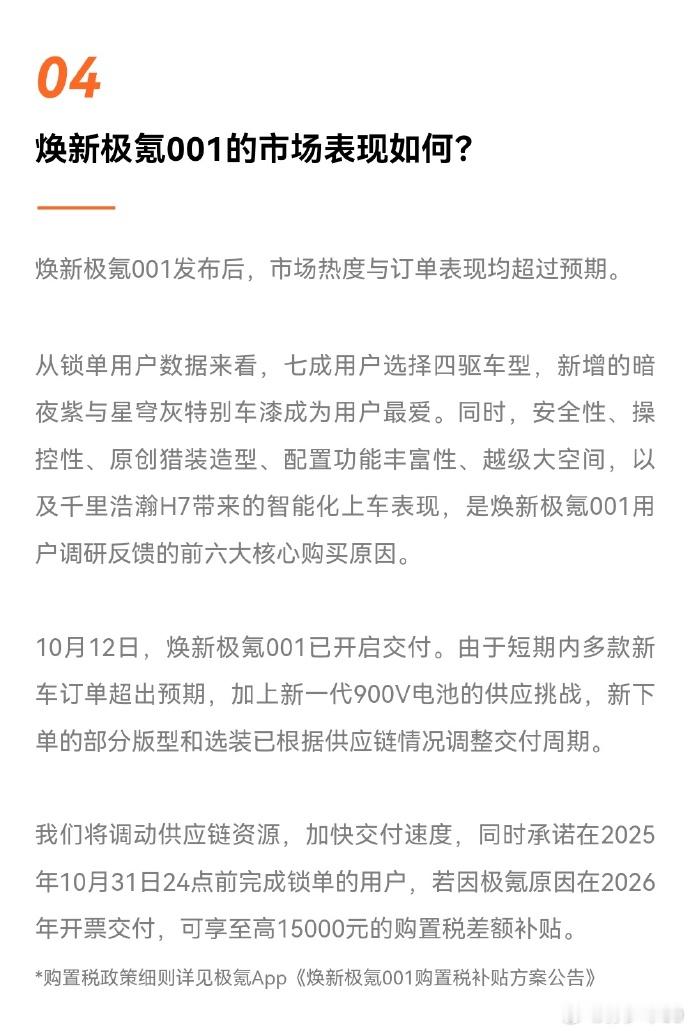 因为明年购置税的原因，几乎所有的车企都要抓紧时间打开销售入口。焕新极氪001如果