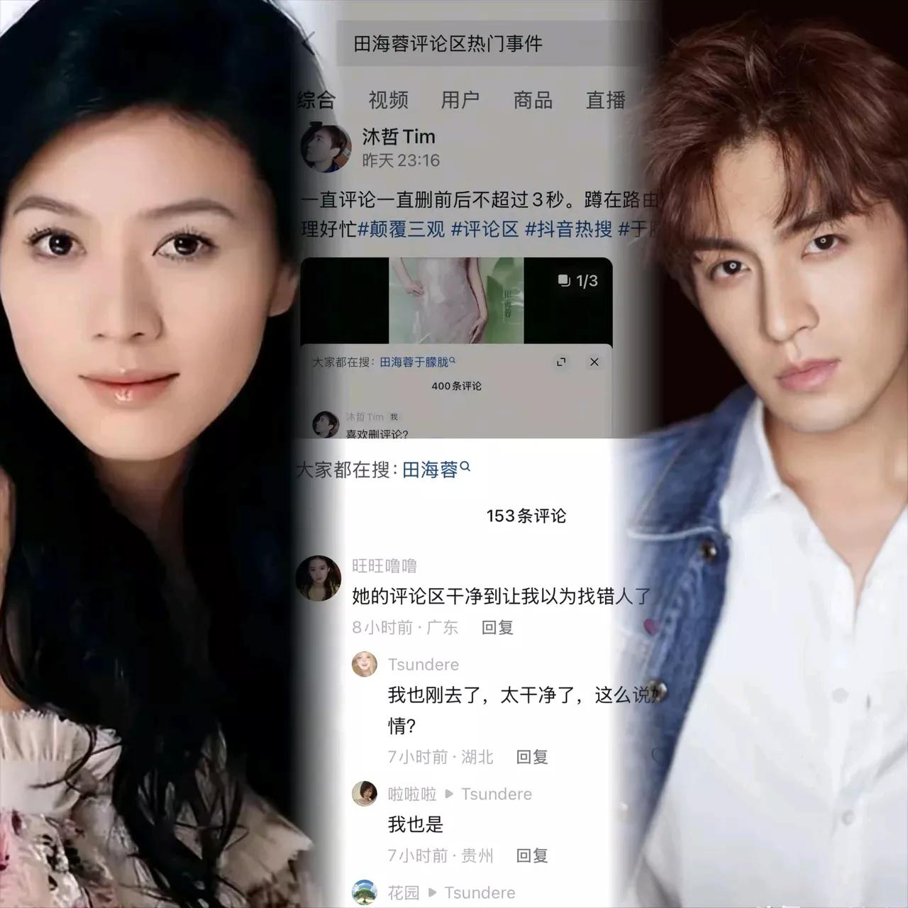 于朦胧坠楼风波再添疑云，田海蓉高泰宇秒删评论引热议于朦胧坠楼事件刚过去没多