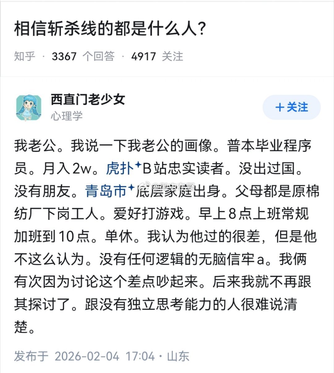 青岛，月入2w，过得差，没有独立思考能力？建议赶紧离了