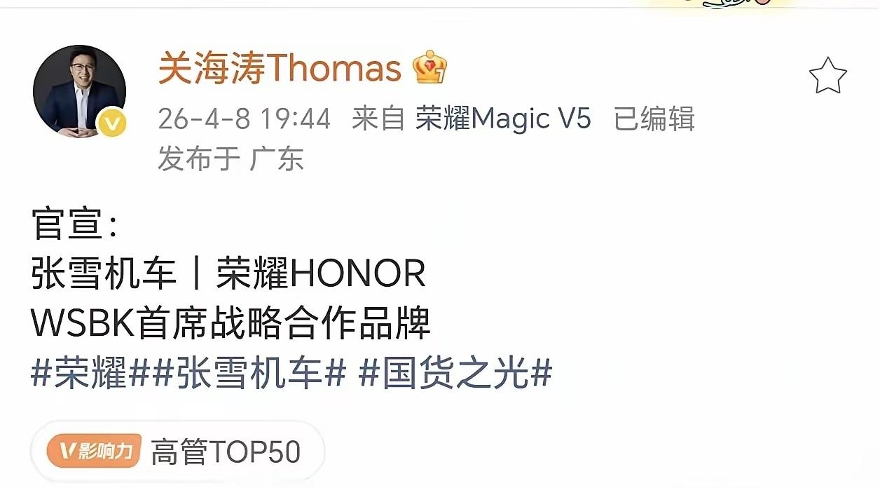 国产手机格局打开了，荣耀直接杀进WSBK世界顶级赛场。不是蹭热度，是和张雪机车并