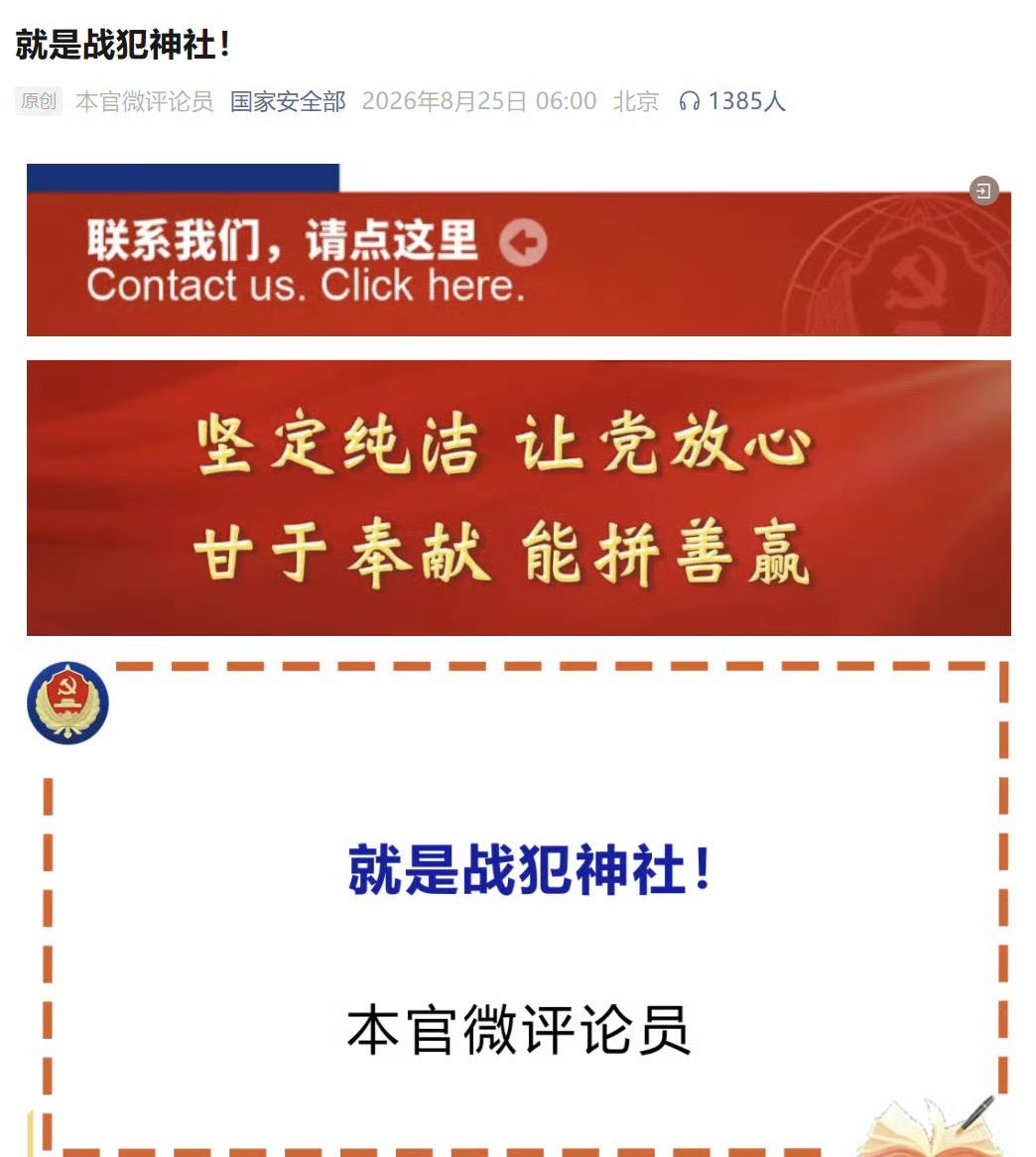“战犯”为什么能跟“神”连在一起[？？？]​​​