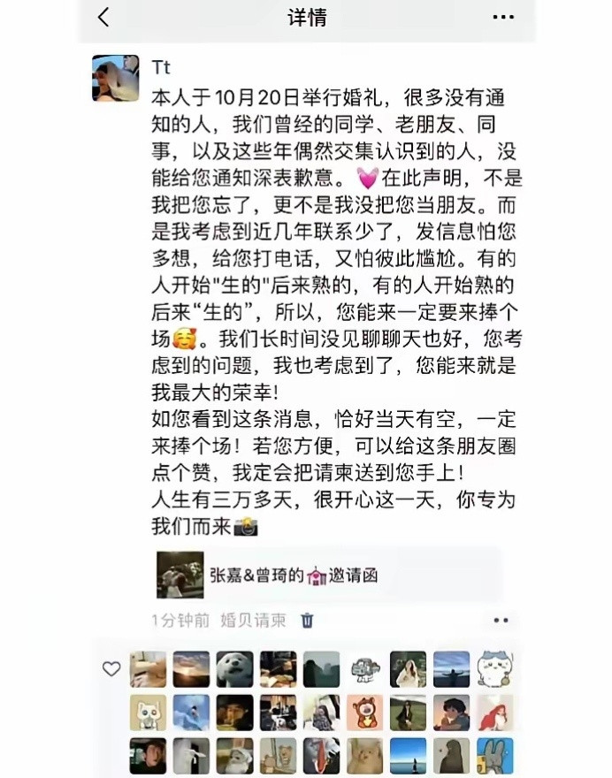 史上最走心的婚礼邀请，比那些直接发私信的要礼貌和真诚多了。
