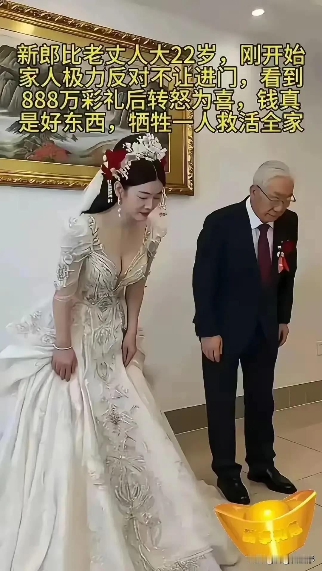 888万彩礼，让年龄不成问题，让一家人也转怒为喜。新郎比岳父大22岁，比岳母