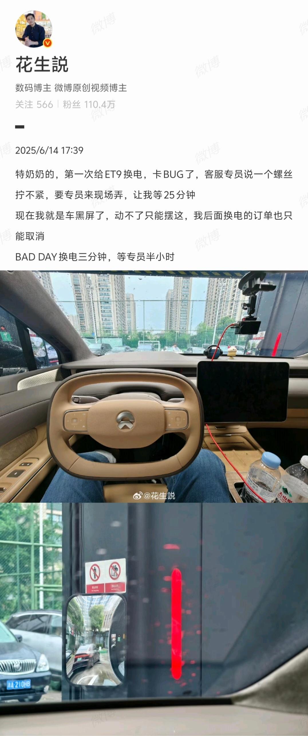又是蔚来ET9，又是换电卡住了。行政豪华旗舰，如果老板在车上。司机说中途换个电，