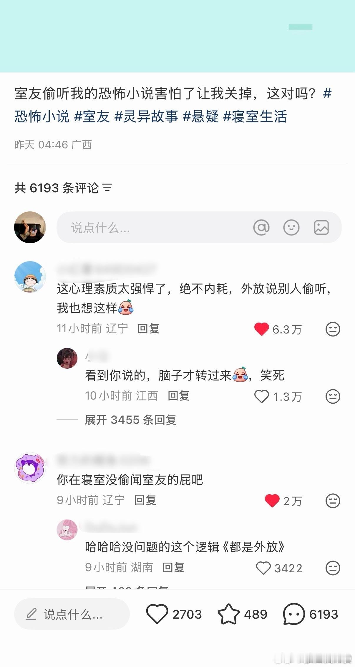 《外放》《脸皮厚的室友》《室友的心里素质》