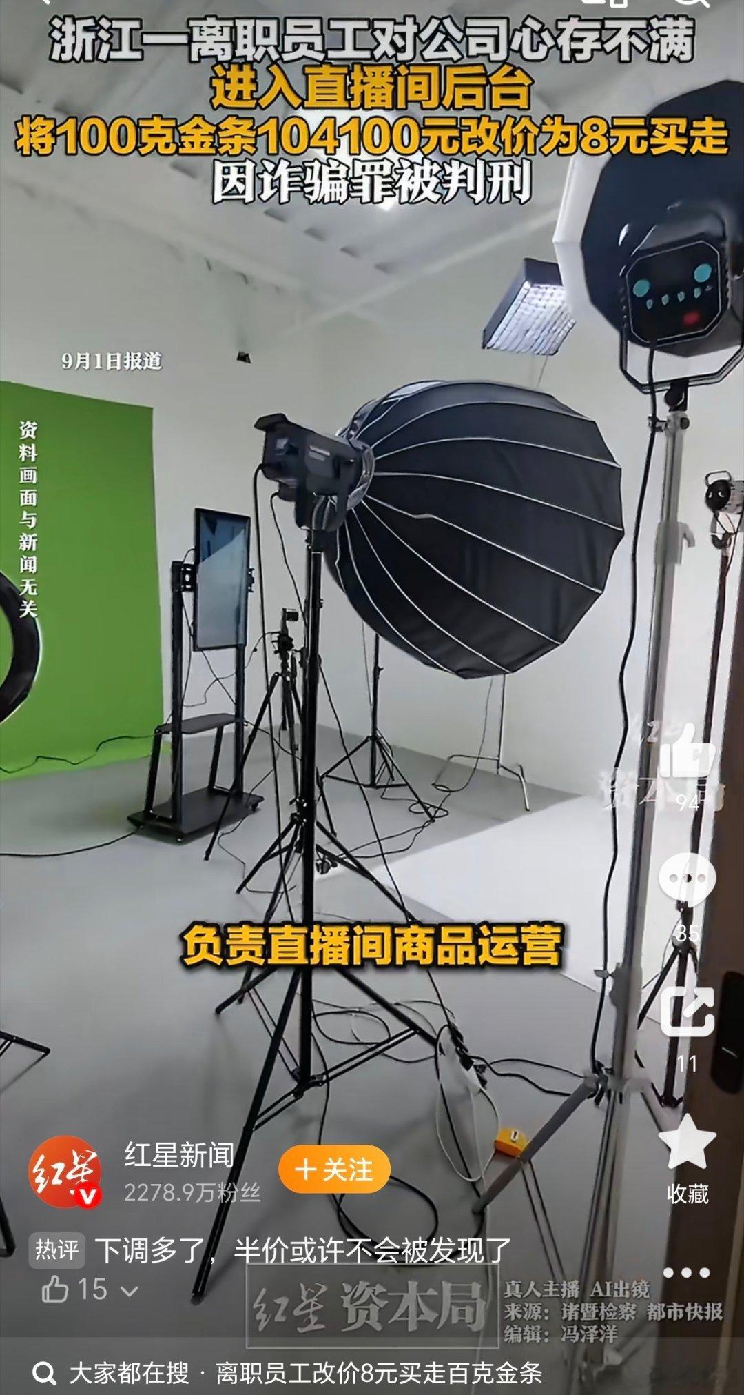 离职员工改价8元买走百克金条获刑浙江诸暨一珠宝公司前员工詹某，曾在该公司负责珠宝