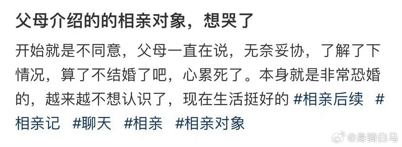 父母介绍的的相亲对象，想哭了终于有人把相亲的感受说清楚了