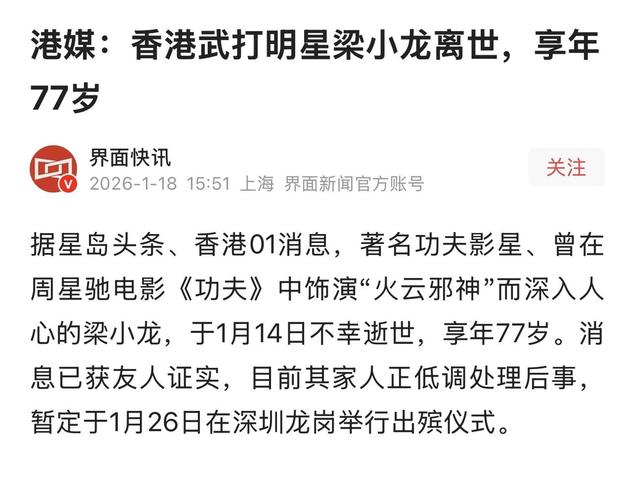 据香港媒体消息：武术家、武打明星梁小龙走了！梁小龙从小习武，学习北派腿法、咏春