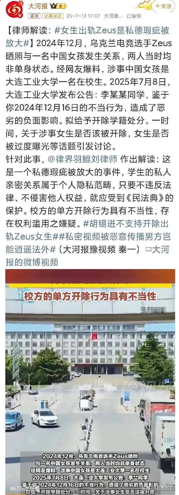 大连工业大学开除这个easygirl之后一堆所谓的“公知”“律师”跳出来“哭爹