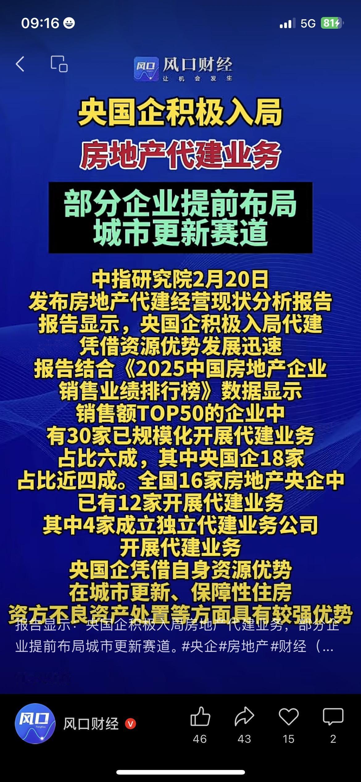 房地产又变天了，这次是央国企“接棒”：•销售额TOP50的房企里，6成在做