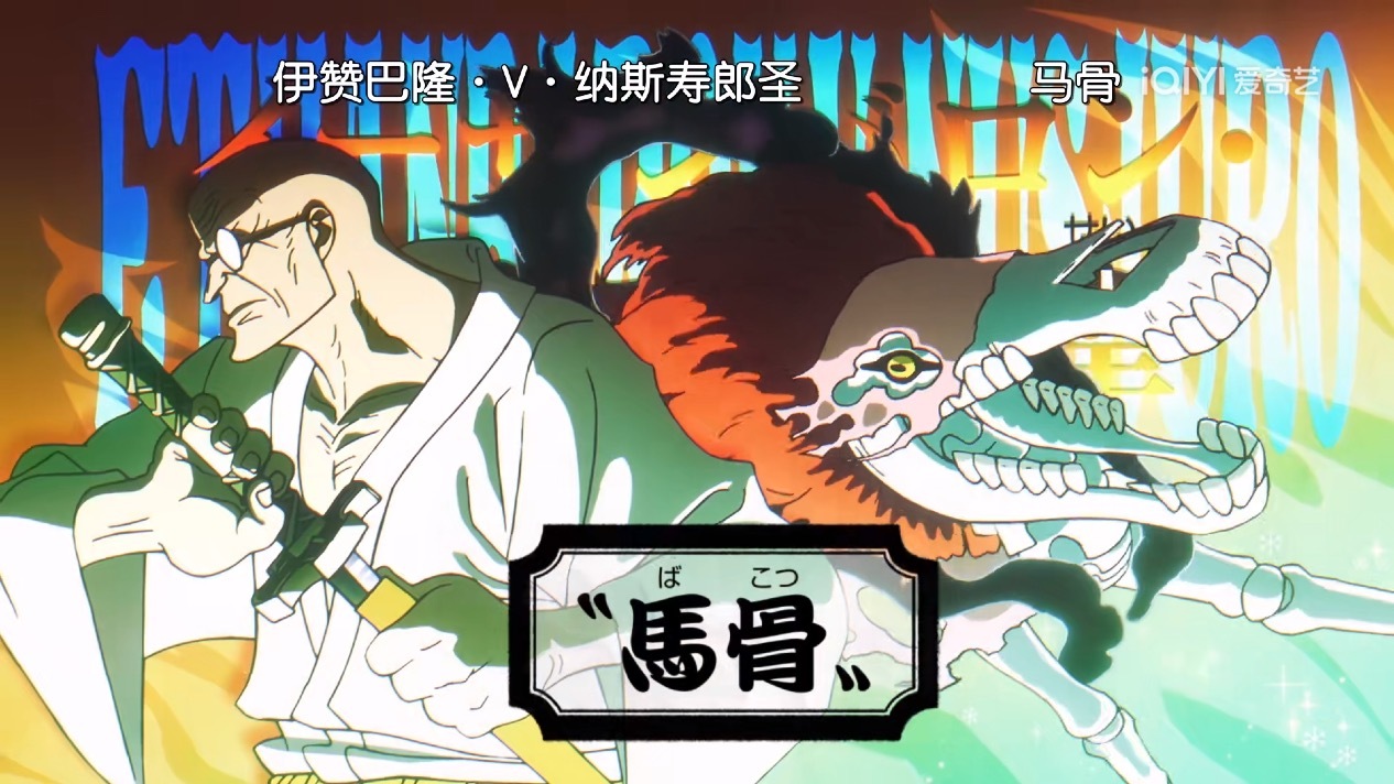 海贼王这集太燃了！索隆霸缠秒杀路奇～​​​