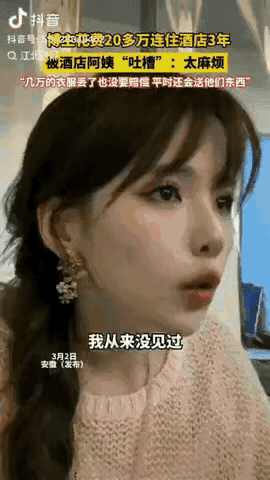 万万没想到！安徽，一女网友为了方便直播，就在酒店住了3年，一共花了20万，一直以