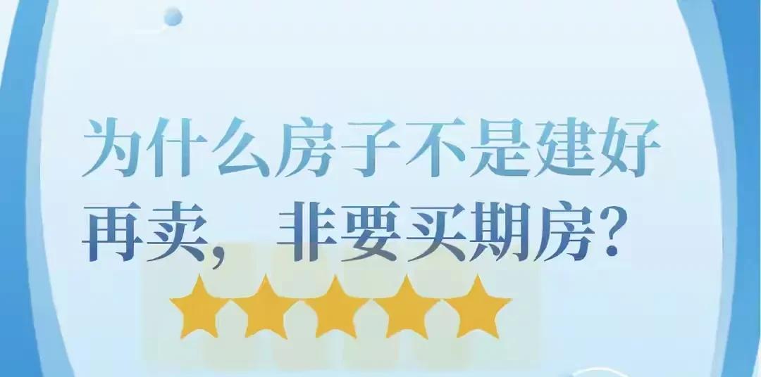 地产商最牛逼的商业模式是——卖期房！！！这个模式究竟有多逆天？其实跟空手套白