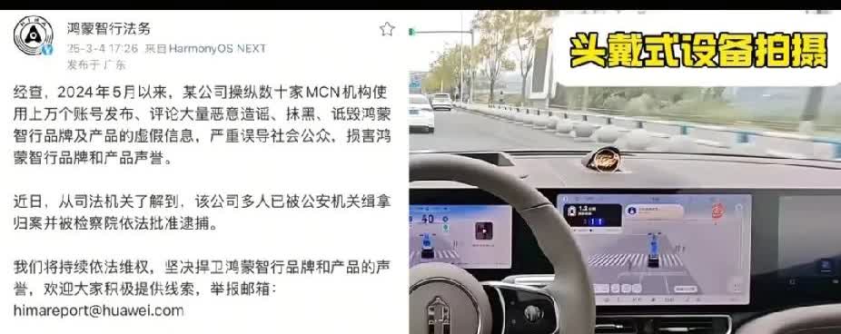 是看热闹不嫌事大？还是华为维权的拳头不够硬？华为鸿蒙智行举报一万多个黑粉账号污蔑