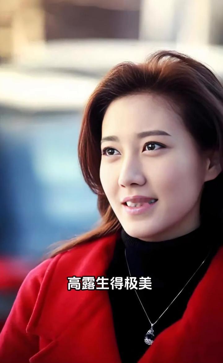 高露生得极美，1982年生于北京。中戏的熏染让她扎根了扎实的表演底子，岁月流转她