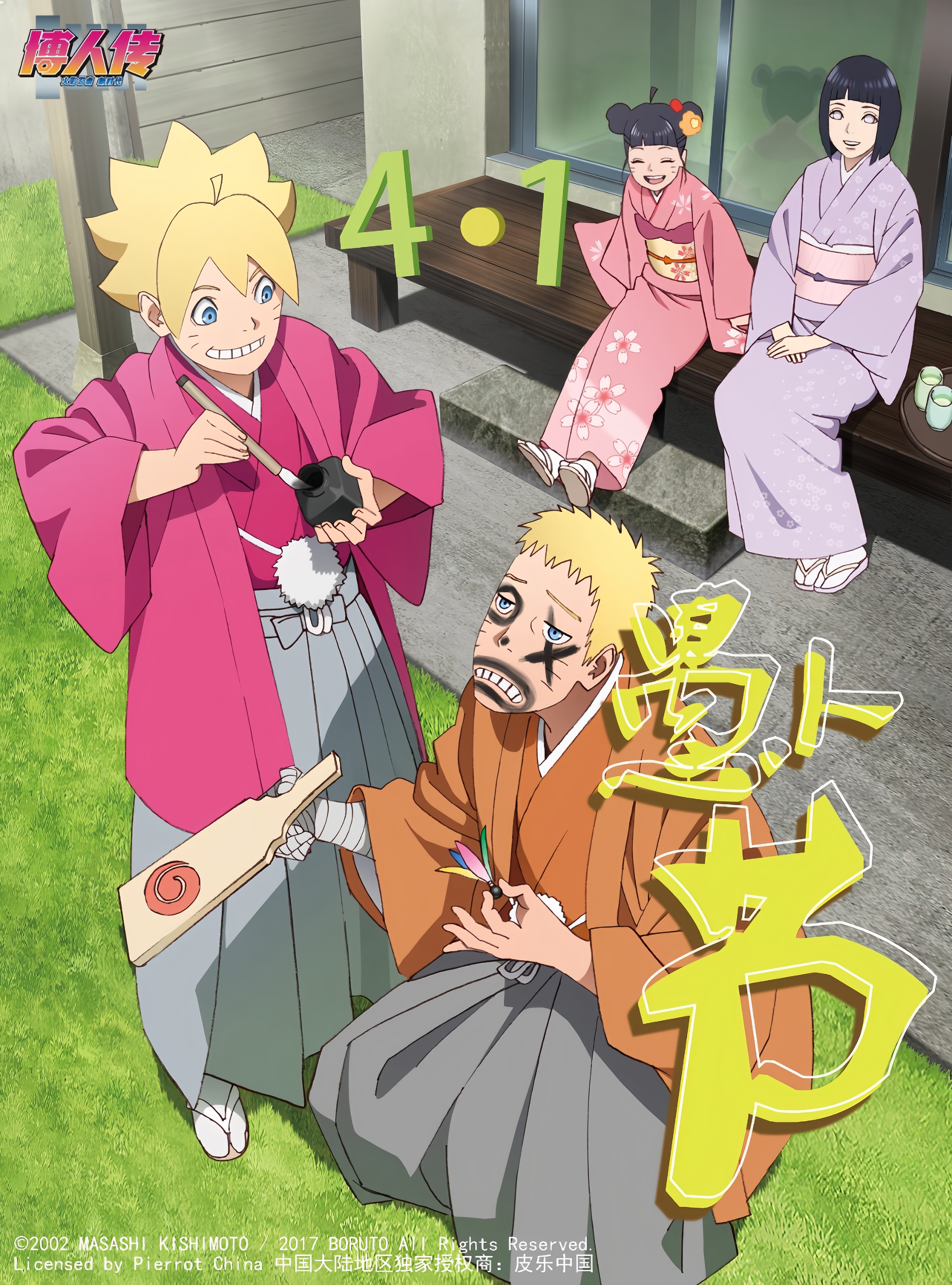 皮乐中国火影忍者愚人节贺图公开！是欢快的鸣雏一家四口火影忍者漩涡鸣人日向雏