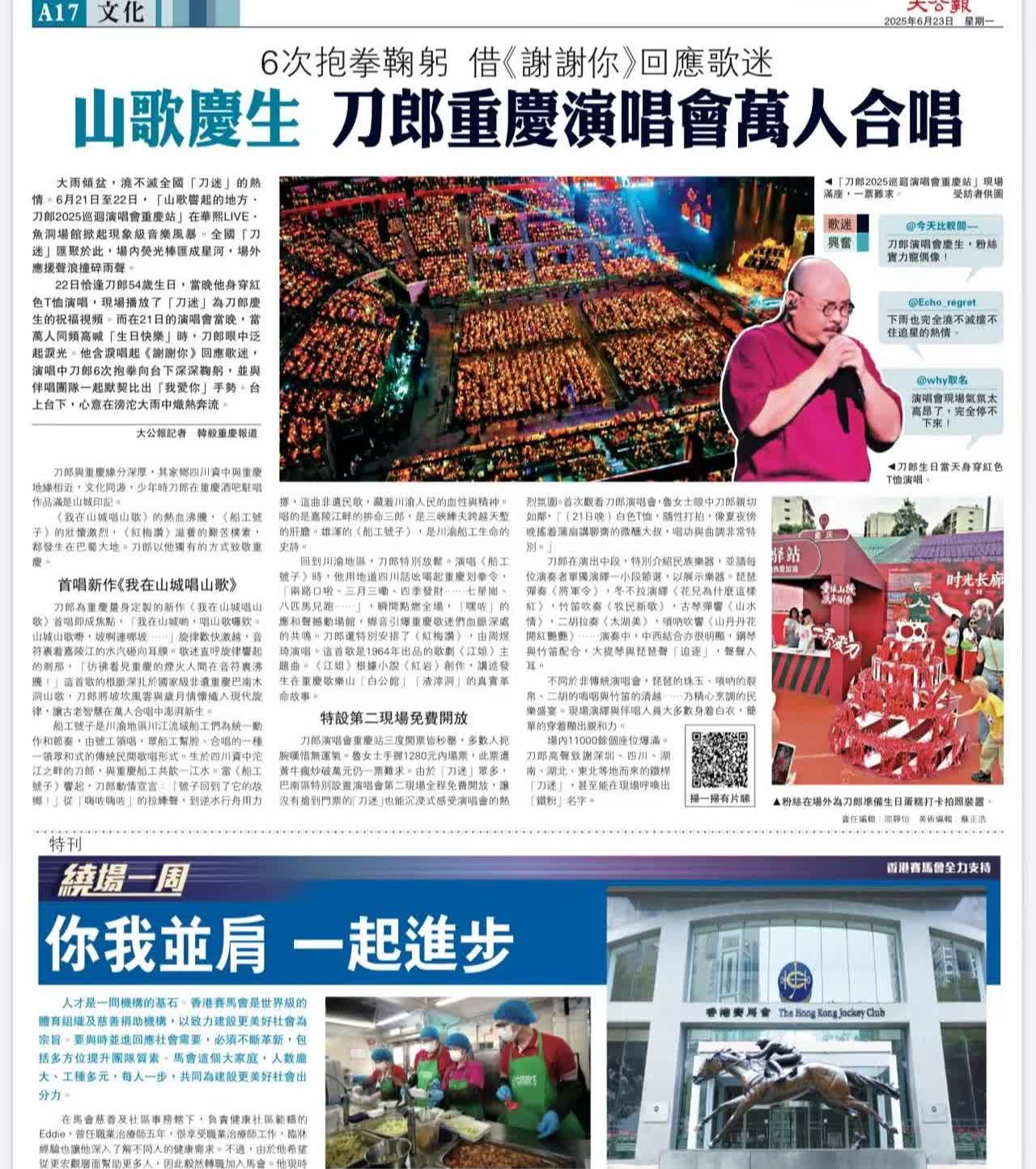 香港大公报：6次抱拳鞠躬，借《谢谢你》回应歌迷，山歌庆生，刀郎重庆演唱会万人合唱