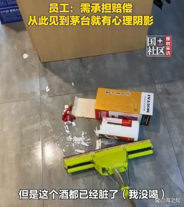 问题来了，店员失手摔碎了3000元的茅台，瓶中就剩下2两残酒。事情发生在浙江的