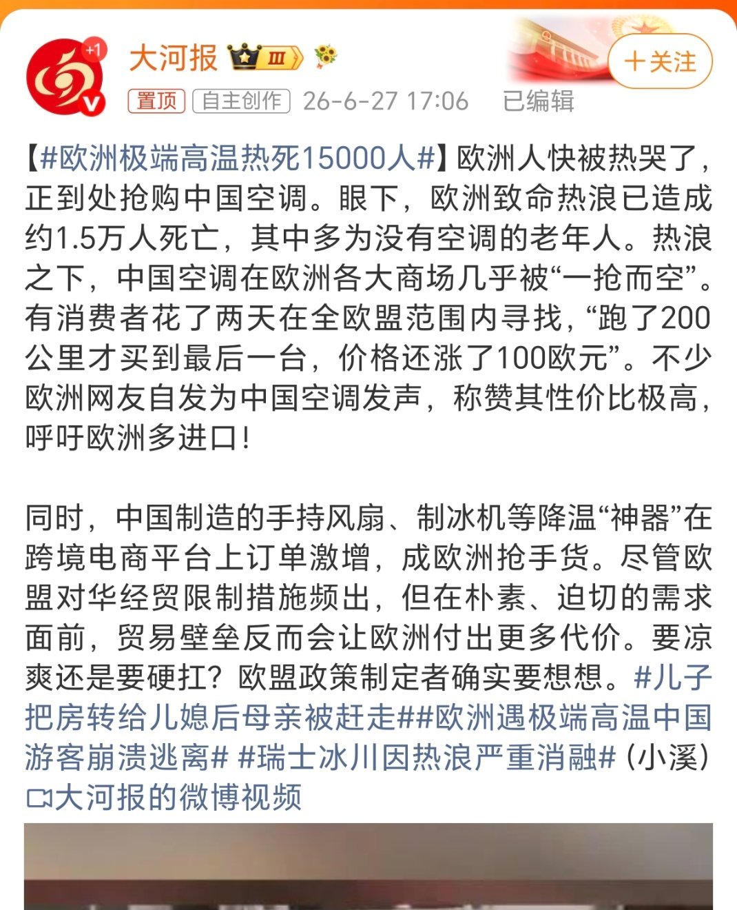欧洲人民真是水深火热