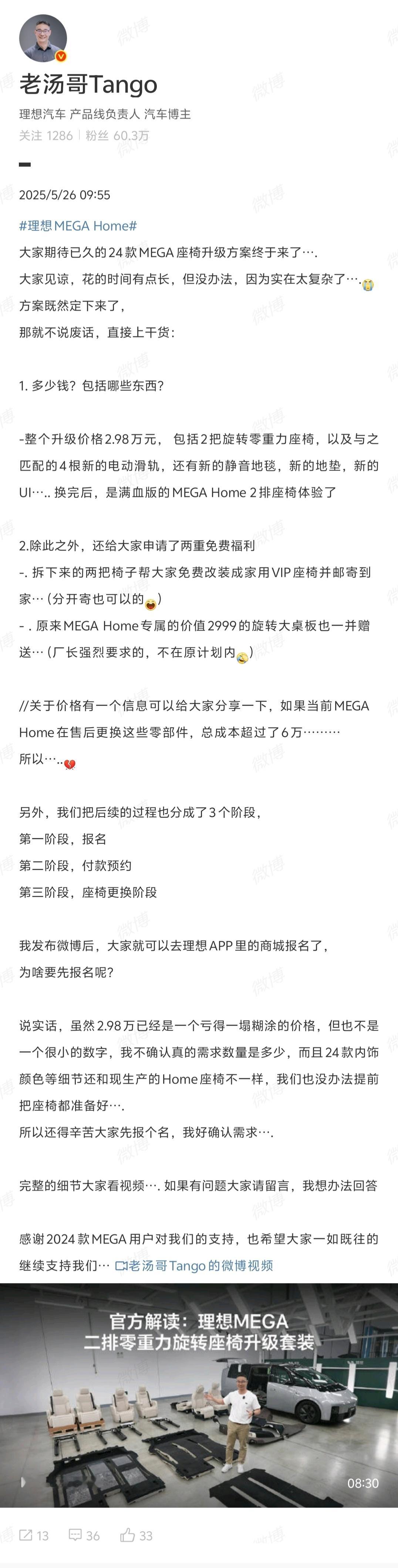 理想MEGA老车主座椅升级方案：2.98万估计这是理想最亏的项目，但是理想依旧坚