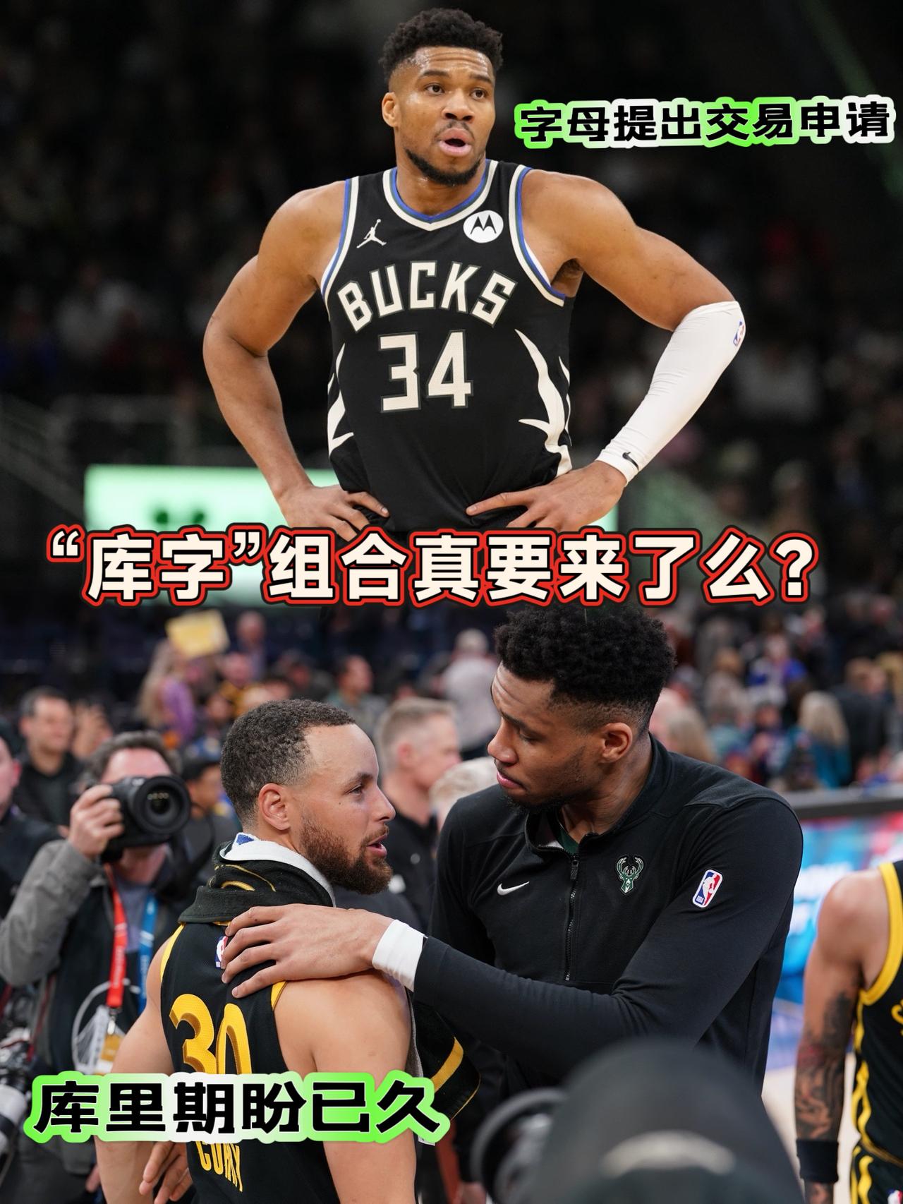 官宣！字母哥正式申请交易！勇士机会来了！今日，NBA名记Shams报道称，联盟