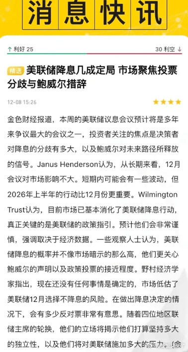 降息这事儿现在已经基本板上钉钉了，但我得提醒一句：市场早就把预期提前炒完了。也
